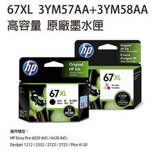 HP NO.67XL 3YM57AA+3YM58AA 原廠高容量黑+彩色墨水匣