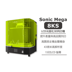 【原廠貨】普羅森 Phrozen Sonic Mega 8K S 15" LCD光固化3D列印機