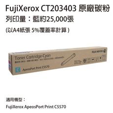 FUJIFILM 原廠原裝 CT203403 藍色碳粉匣  適用 APP C5570