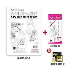 【贈漫畫專用墨水】AP普思 - A4同人誌用漫畫綜合稿紙+漫畫專用沾水筆套組