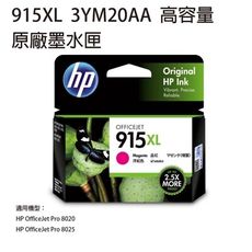 HP 915XL 原廠高容量紅色墨水匣 3YM20AA