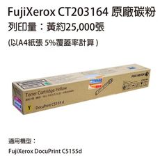 FUJIFILM 原廠原裝 CT203164 黃色碳粉匣  適用 DP C5155d