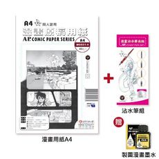 【贈漫畫專用墨水】AP普思 - A4同人誌用漫畫原稿紙+漫畫專用沾水筆套組(150P,40張)