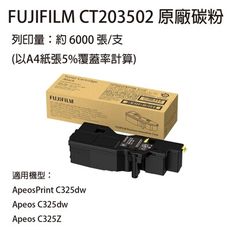 FUJIFILM 原廠原裝 CT203502 高容量黑色碳粉匣  適用 C325dw/C325Z