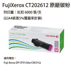 FUJIFILM 原廠原裝 CT202612 高容量紅色碳粉匣  適用CP315dw