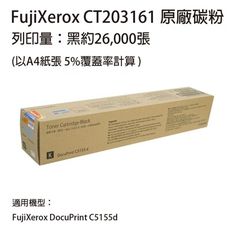 FUJIFILM 原廠原裝 CT203161 黑色碳粉匣  適用 DP C5155d