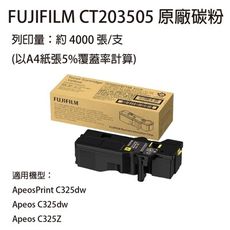 FUJIFILM 原廠原裝 CT203505 高容量黃色碳粉匣  適用 C325dw/C325Z