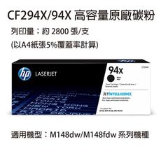 HP CF294X(94X) 黑色原廠碳粉匣  適用 HP M148dw / M148fdw