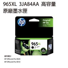 【送咖啡券】HP 965XL 3JA84AA 原廠高容量黑色墨水匣