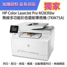 【優惠升級為3年保固】HP M283fdw 無線多功能彩色雷射複合機+ 206A 四色一組 原廠碳粉