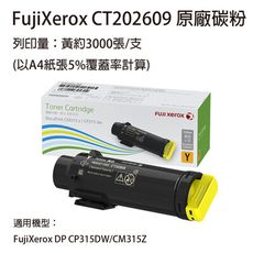 FujiXerox 原廠原裝 CT202609 黃色 原廠碳粉匣 適用 CP315/CM315