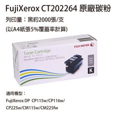 FujiXerox 原廠原裝 CT202264 黑色 高容量原廠碳粉匣 適用CP225/CM115