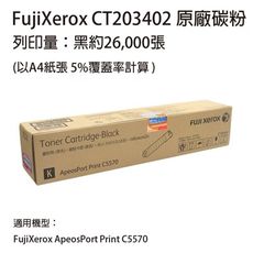 FUJIFILM 原廠原裝 CT203402 黑色碳粉匣  適用 APP C5570