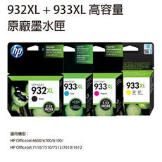 HP 932XL+933XL 1黑3彩 四色原廠高容量墨水匣