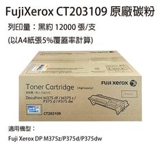 FUJIFILM 原廠原裝 CT203109 黑色碳粉匣  適用M375z/P375d/P375dw