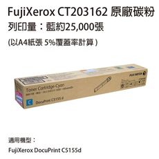 FUJIFILM 原廠原裝 CT203162 藍色碳粉匣  適用 DP C5155d