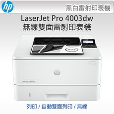 【限時加贈禮券$200】HP 4003dw A4無線雙面雷射印表機 (接續M404dw機款)