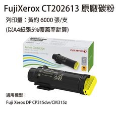 FUJIFILM 原廠原裝 CT202613 高容量黃色碳粉匣  適用CP315dw