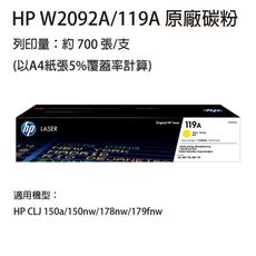 HP W2092A(119A) 黃色原廠碳粉匣  適用 HP 150a / 178nw