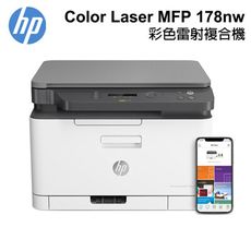 【加贈禮券$300】HP Color Laser 178nw 無線彩色雷射複合機 登入再送$500