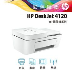 【特惠品加贈禮券100】HP Deskjet Plus 4120 雲端多功能複合機 掃描/複印/影印