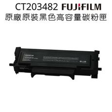 【原廠盒裝】FUJIFILM 原廠原裝 CT203482 高容量碳粉匣 (6,000張)