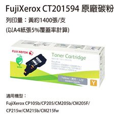 FujiXerox 原廠原裝 CT201594 黃色原廠碳粉匣 適用 CP215/CM205