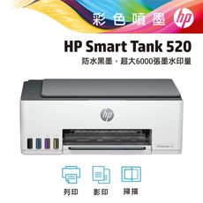 【優惠送禮券$150】HP SmartTank 520 三合一連續供墨複合機