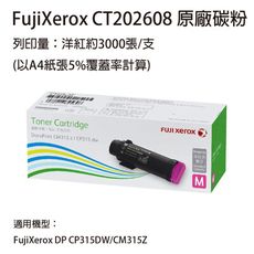 FujiXerox 原廠原裝 CT202608 紅色 原廠碳粉匣 適用 CP315/CM315