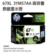 HP NO.67XL 3YM57AA 原廠高容量黑色墨水匣