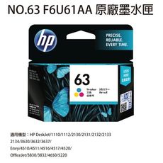 【特惠品】HP NO.63 F6U61AA 彩色墨水匣