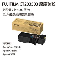 FUJIFILM 原廠原裝 CT203503 高容量藍色碳粉匣  適用 C325dw/C325Z