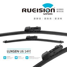 【撥水矽膠】實體店面 LUXGEN U6 後雨刷 (2013~)14吋 後擋 雨刷 U6雨刷