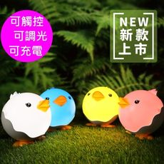 超萌可充電觸控小鴨燈