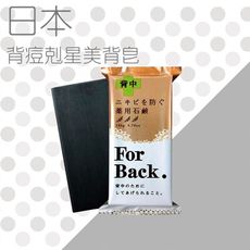 Pelican For Back背痘剋星 美背皂