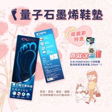 【愛咪模兒】愛無限系列量子石墨烯能量鞋墊 ♡母親節特惠♡