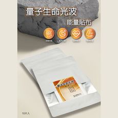 量子生命光波能量貼布 10片/入