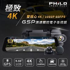 飛樂 Philo JP820plus 極致 4K 頂級流媒體 後視鏡 行車紀錄器 贈32G 記憶卡