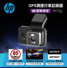 HP GPS測速行車記錄器 f970g 贈32G 記憶卡