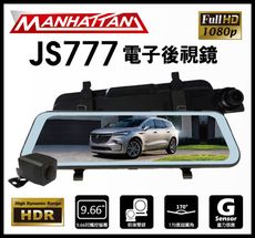 MANHATTAN 曼哈頓 JS777 雙鏡頭 前後1080P 電子後視鏡 一年保固 贈32G記憶卡