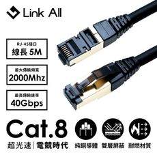 Link All Link All Cat.8 超光速電競網路線 5M C8-5