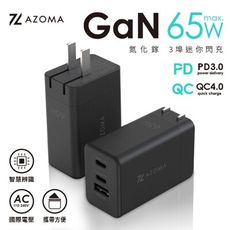 AZOMA AZOMA GAN05-65W/氮化鎵-65W 3埠迷你閃充/黑色 電源轉接頭