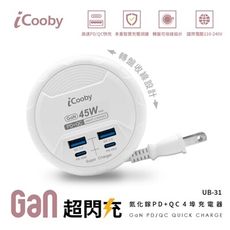 iCooby  UB-31W 45WPD+QC 圓盤旅行快充/白(2A2C) USB充電器