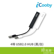 iCooby iH-10W 4埠 USB2.0 HUB白