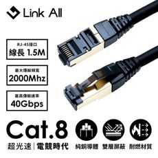 Link All Link All Cat.8 超光速電競網路線 1.5M C8-1.5