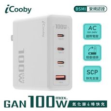 iCooby UB-100W-W 氮化鎵100W4埠快充頭(1A3C)/流光白 USB充電器