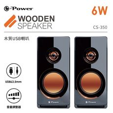 e-Power CS-350二件式木質USB喇叭黑檀木紋/6W