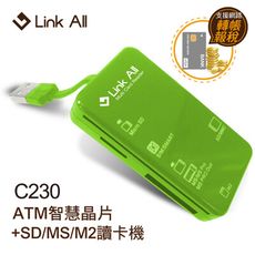 Link All C230 多功能ATM讀卡機(綠)