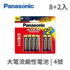 Panasonic 大電流鹼性電池4號 8+2入