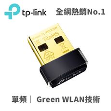 TP-LINK TL-WN725N 無線網卡150M